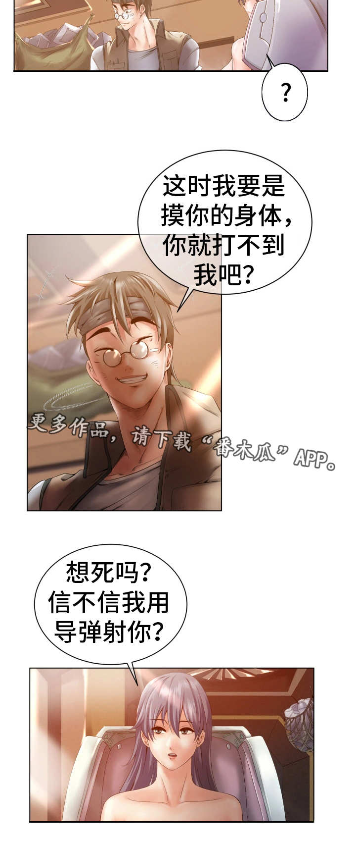 第6章：更换身体1