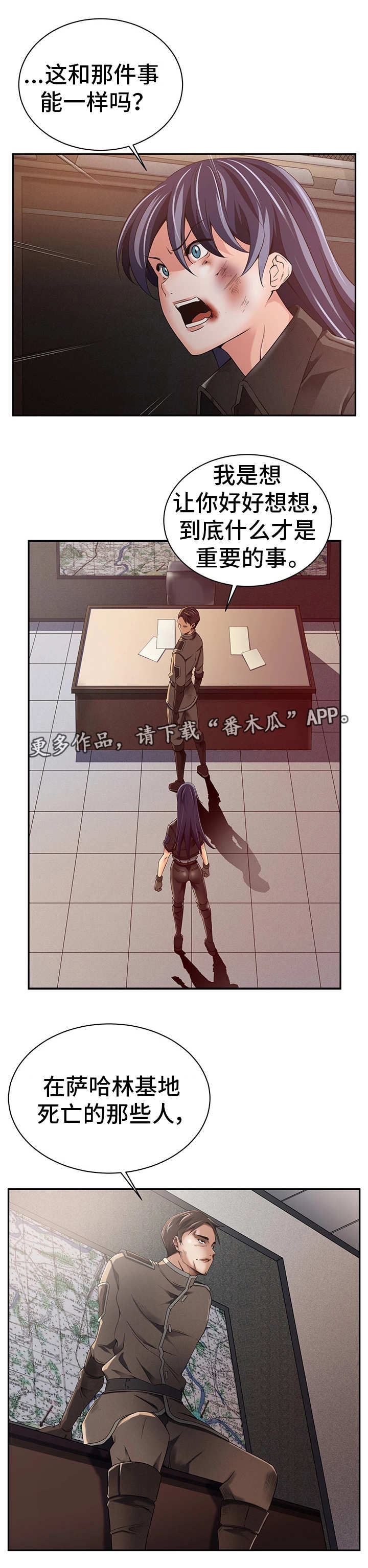 第29章：服从命令7