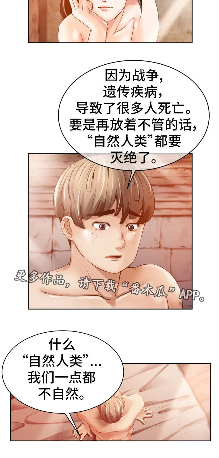 第20章：相信我吗6