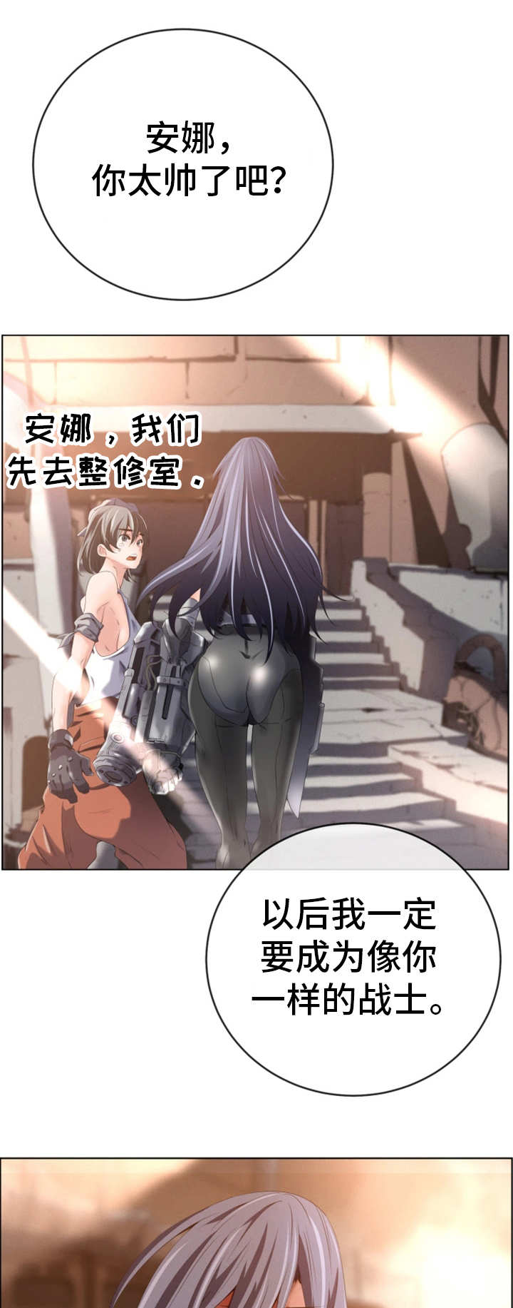 第2章：安娜中士2