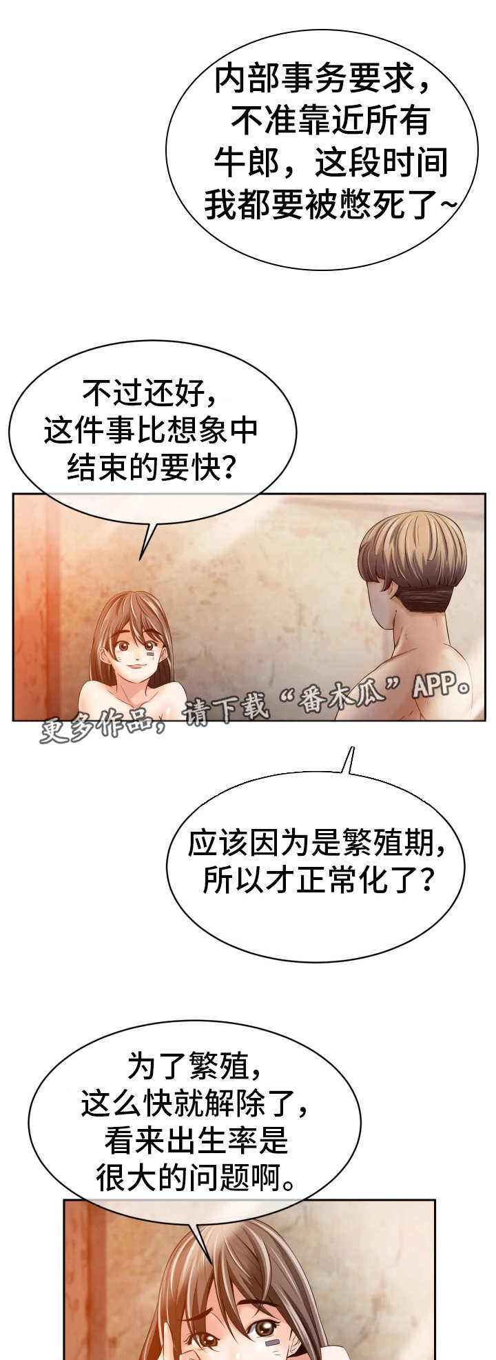 第20章：相信我吗5