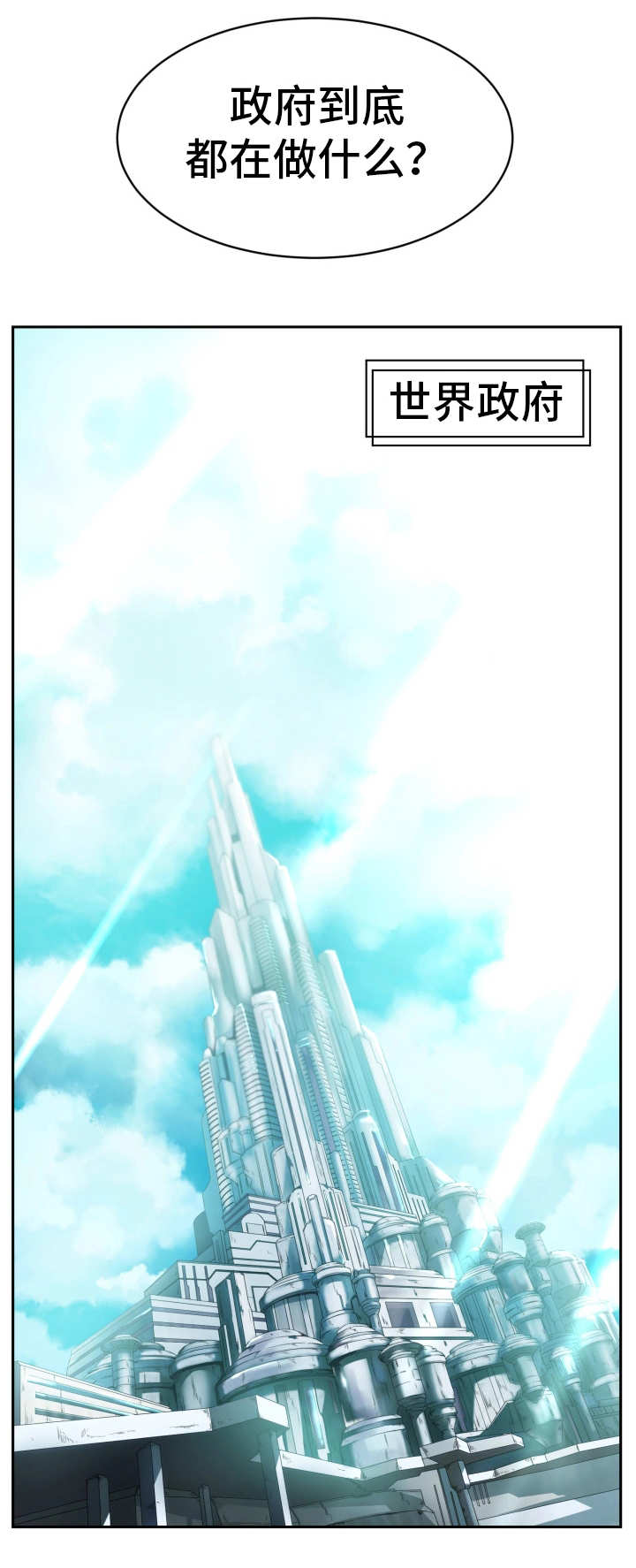 第5章：世界政府6