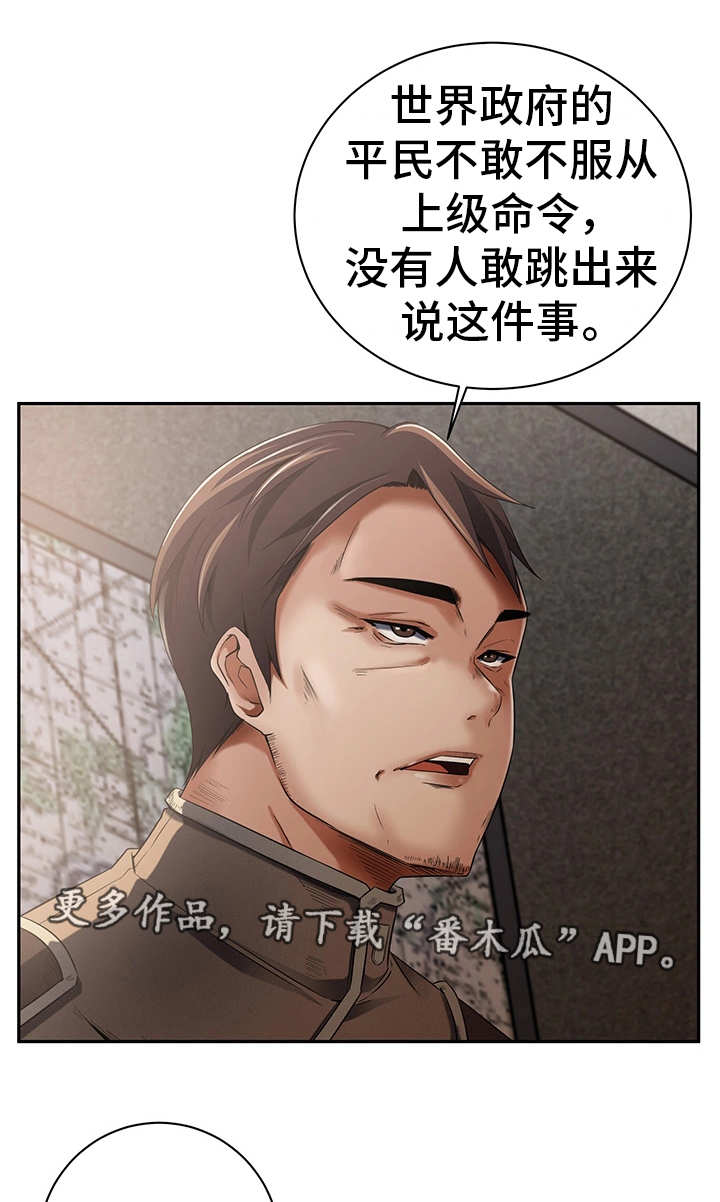 第29章：服从命令8