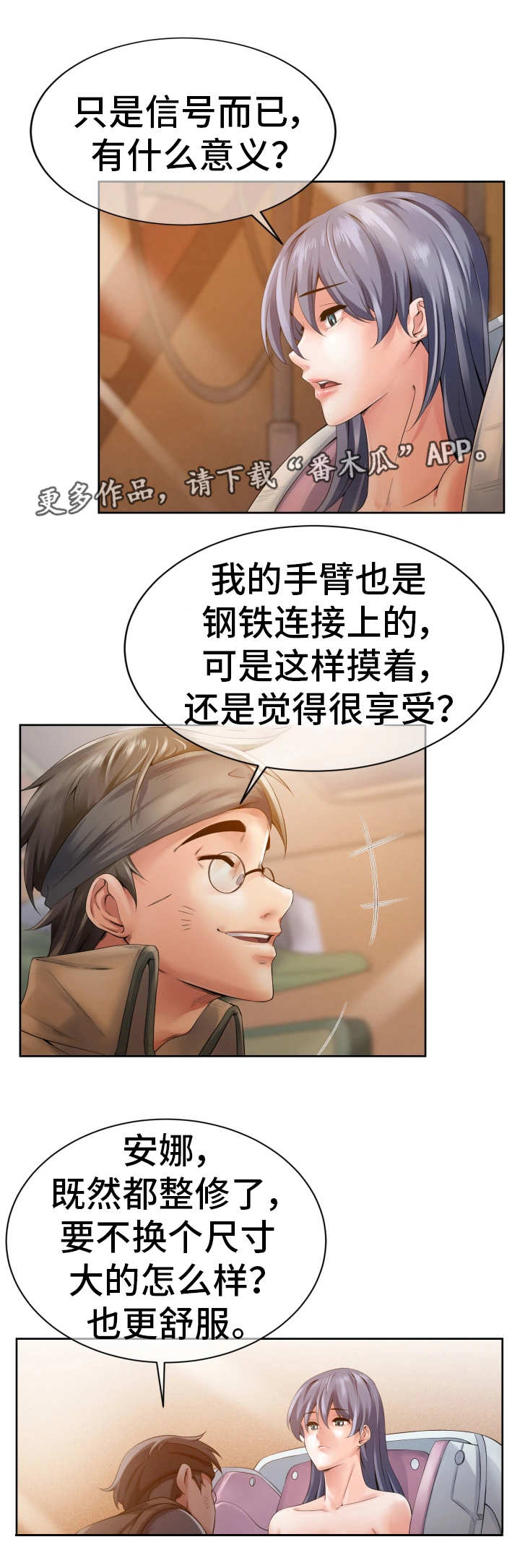 第6章：更换身体5