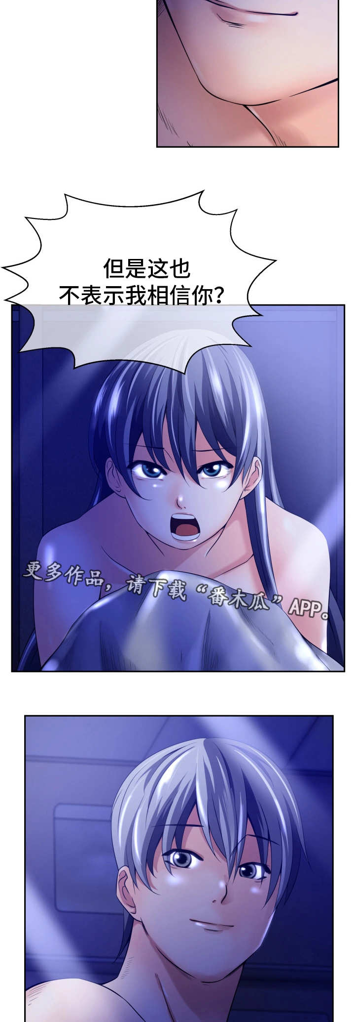 第20章：相信我吗17