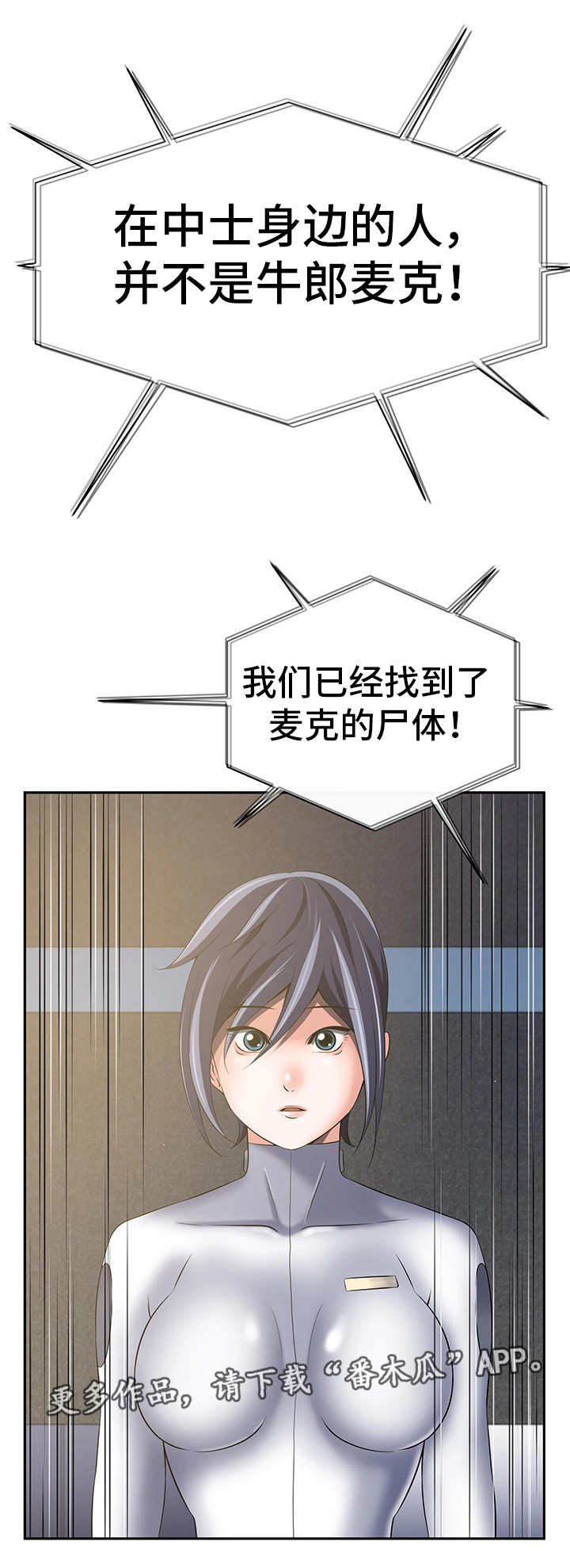 第43章：他是间谍7