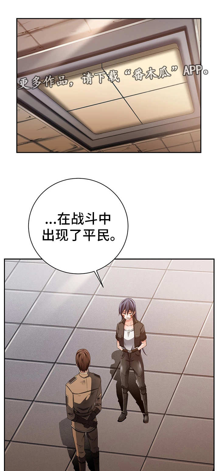 第29章：服从命令4