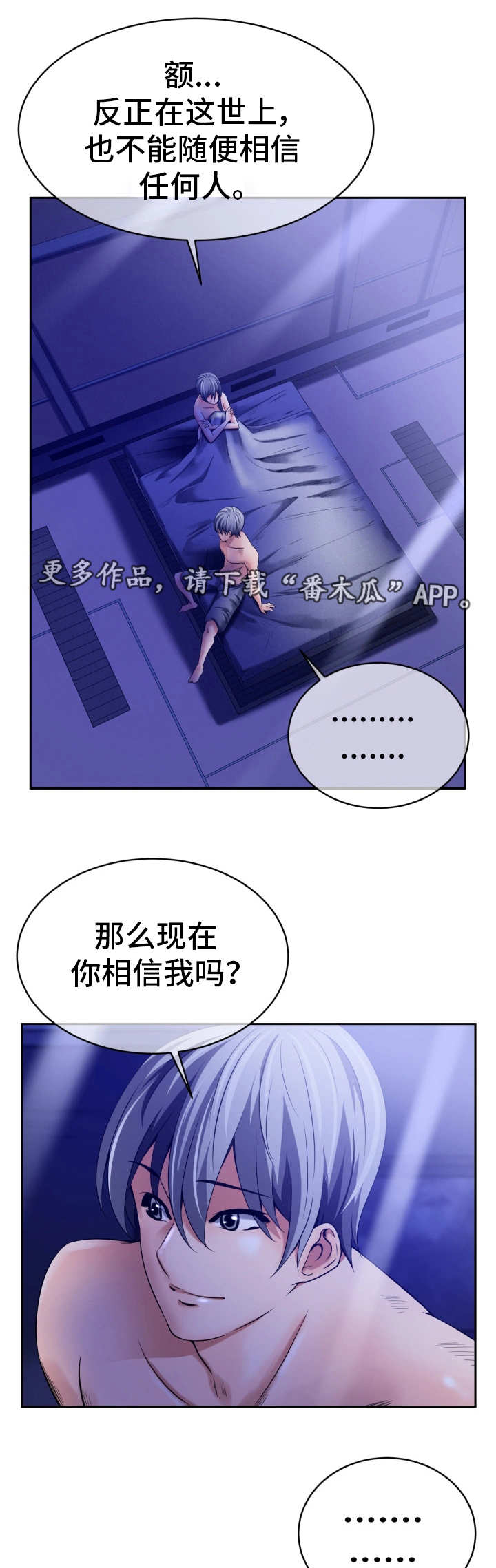 第20章：相信我吗15
