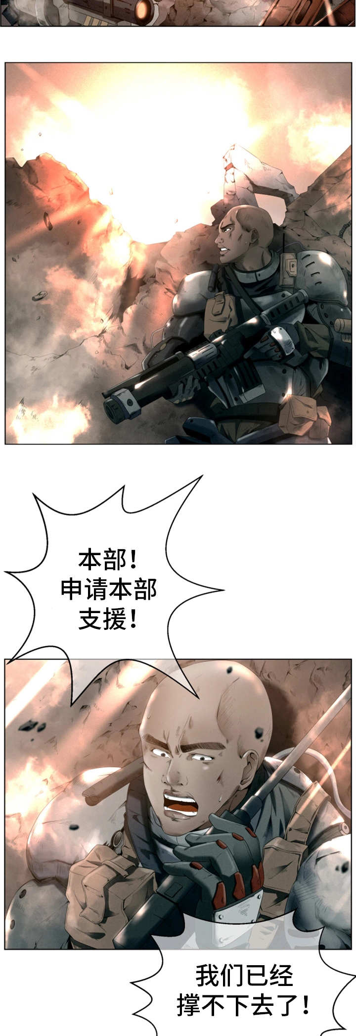 第1章：请求支援8