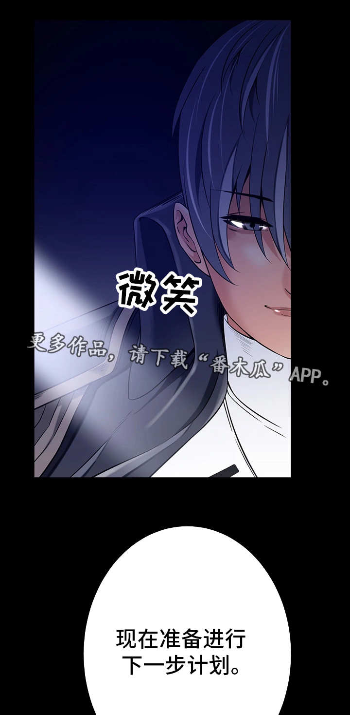 第32章：下个计划13