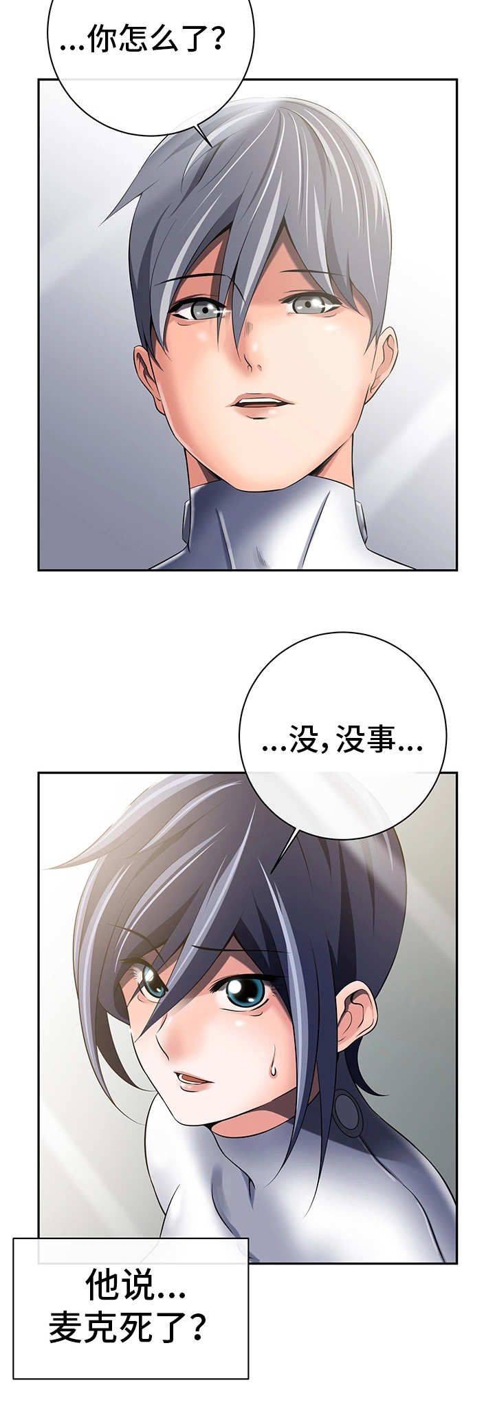 第43章：他是间谍4
