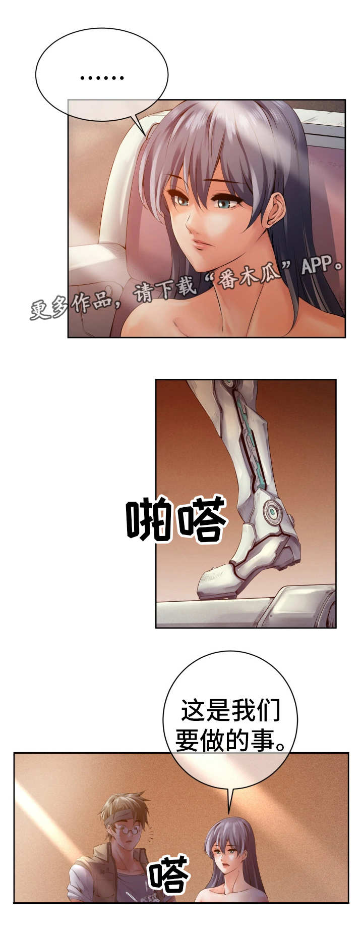 第6章：更换身体10