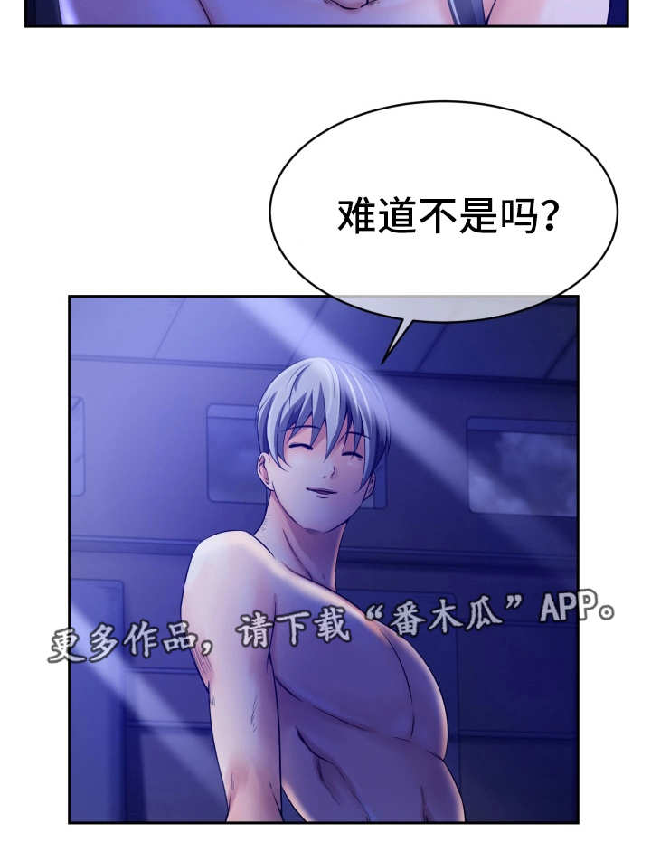 第20章：相信我吗14