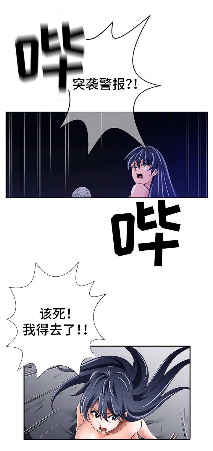 第33章：突袭警报10
