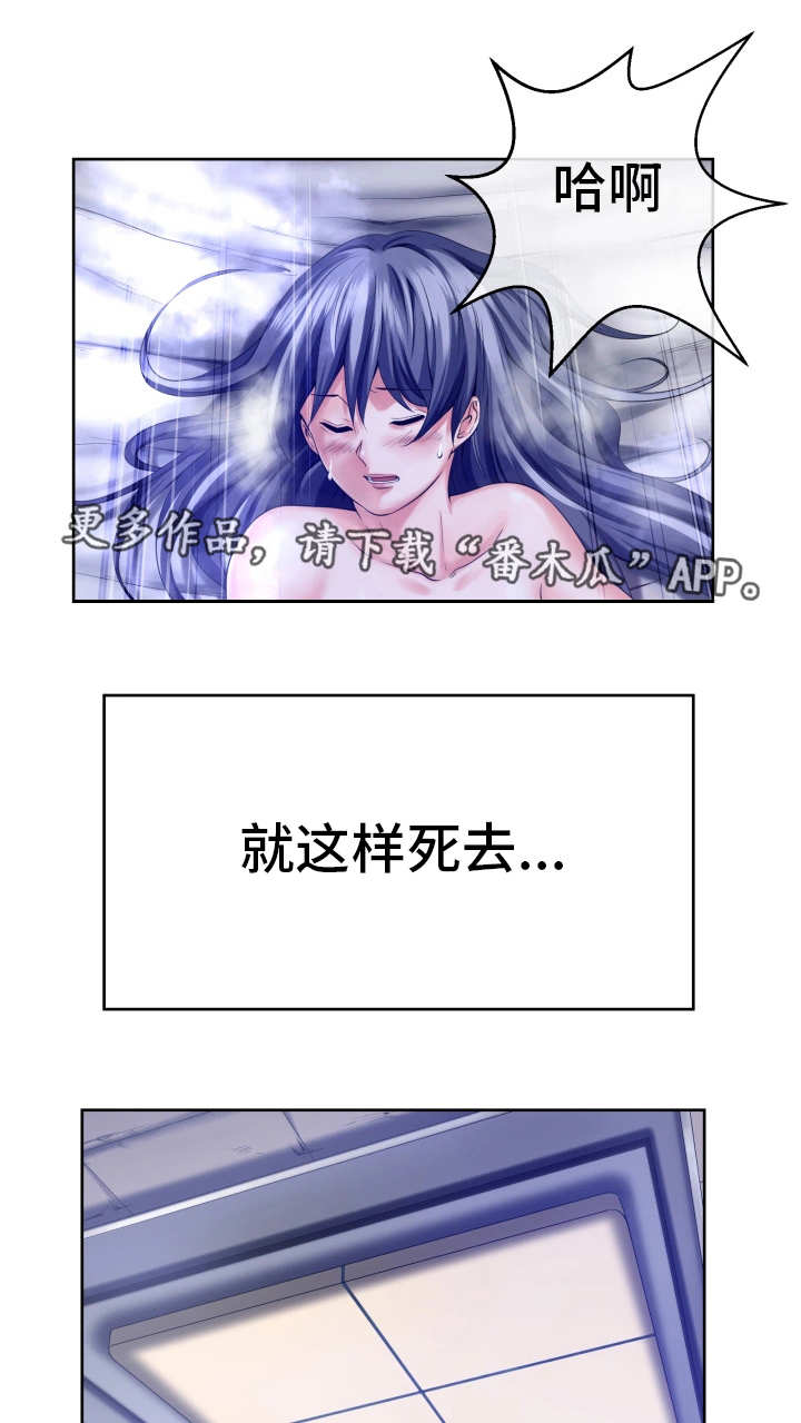第12章：好好活着4