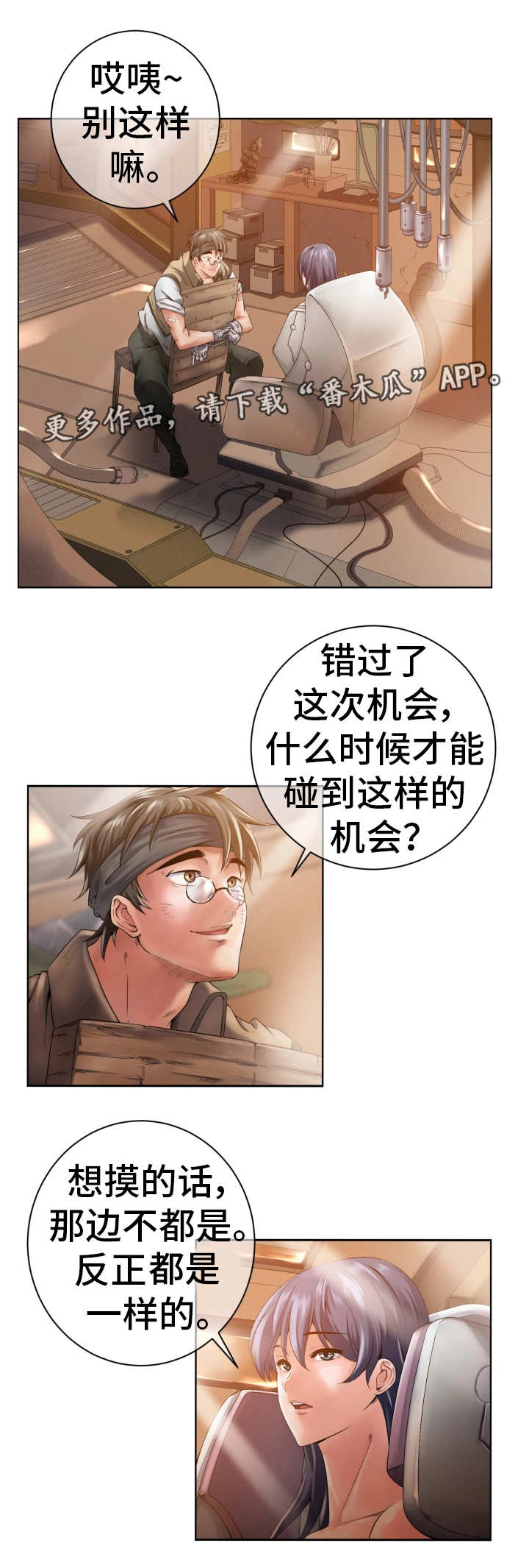 第6章：更换身体2