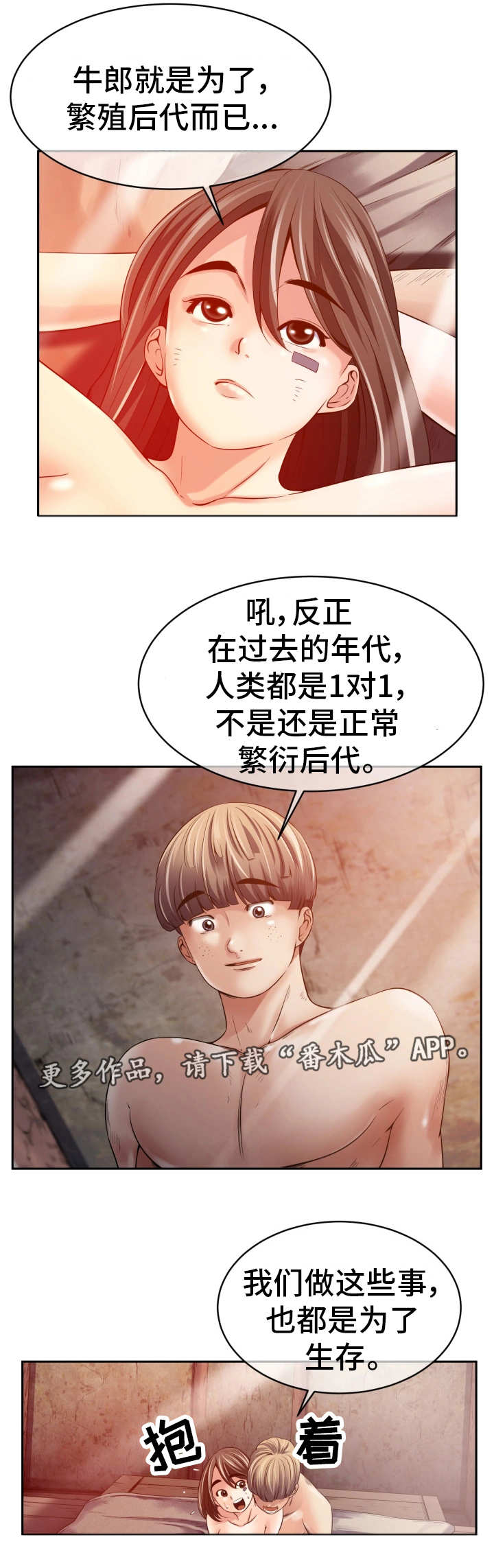 第20章：相信我吗7