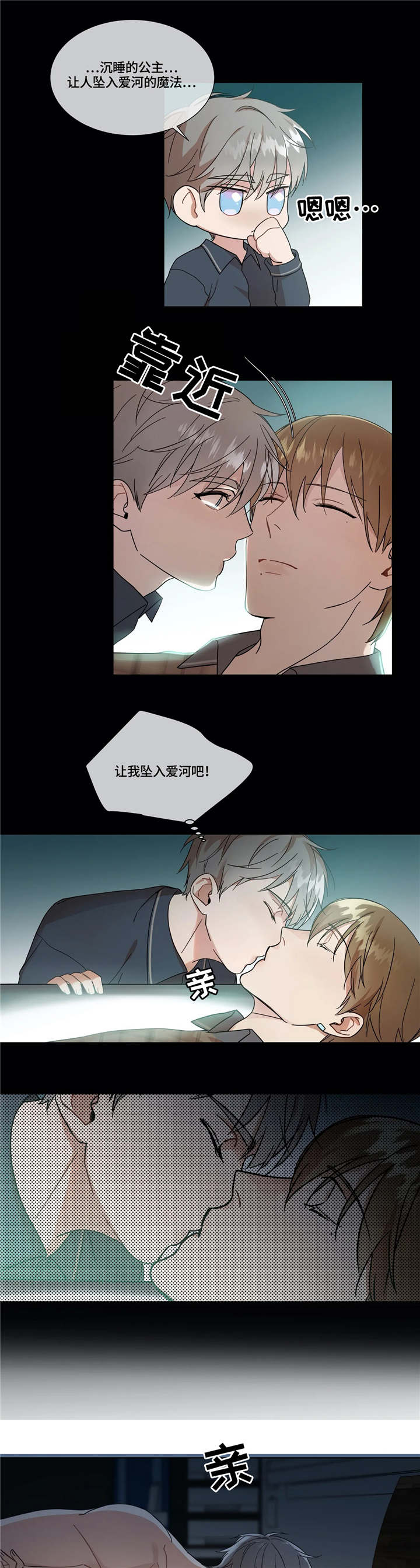 第7章：坠入爱河5