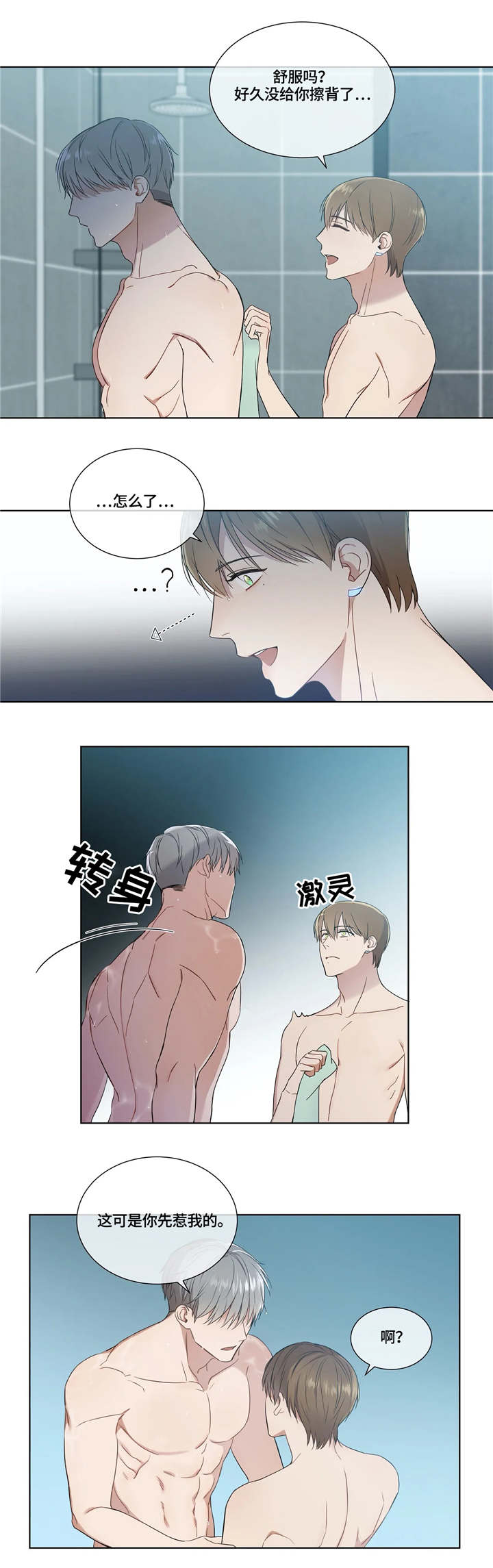 第17章：洗澡3