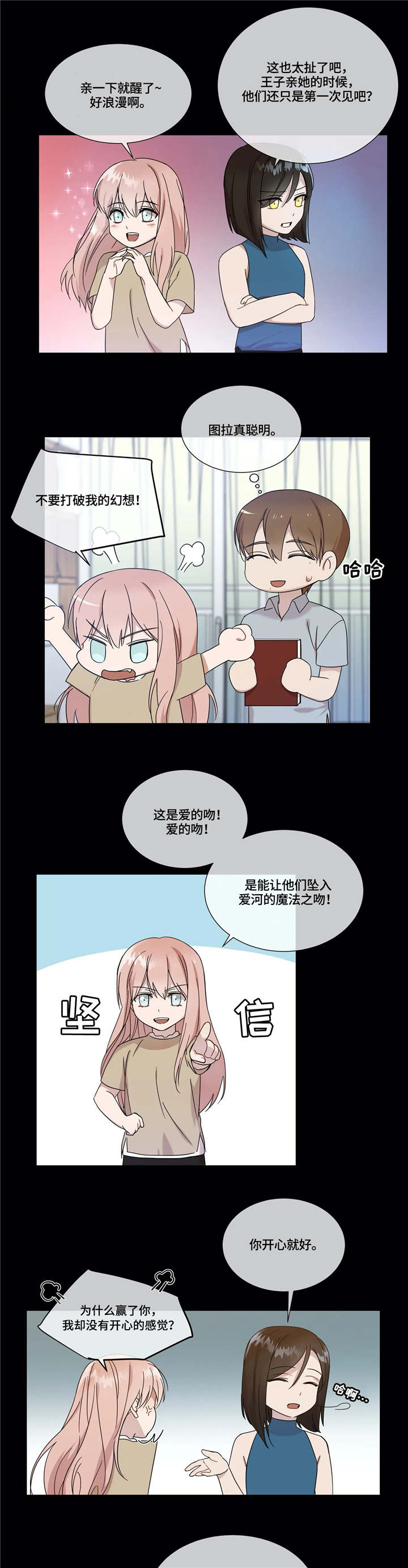 第7章：坠入爱河1