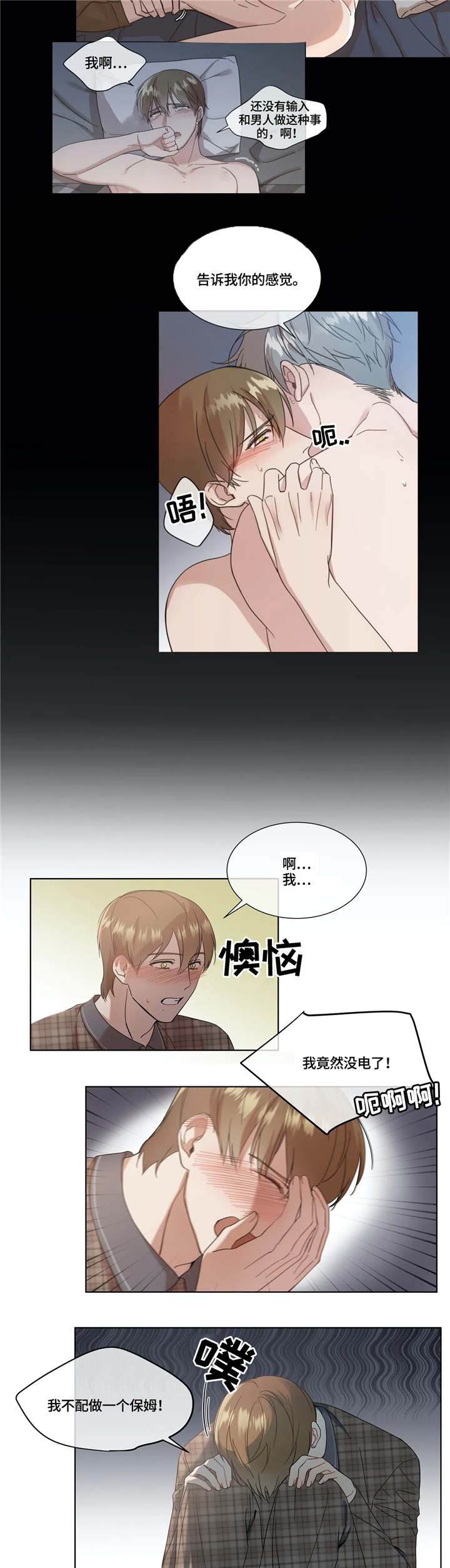 第8章：断电7