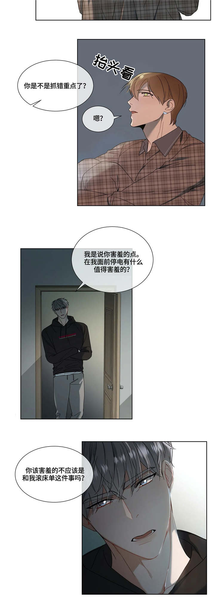 第8章：断电8