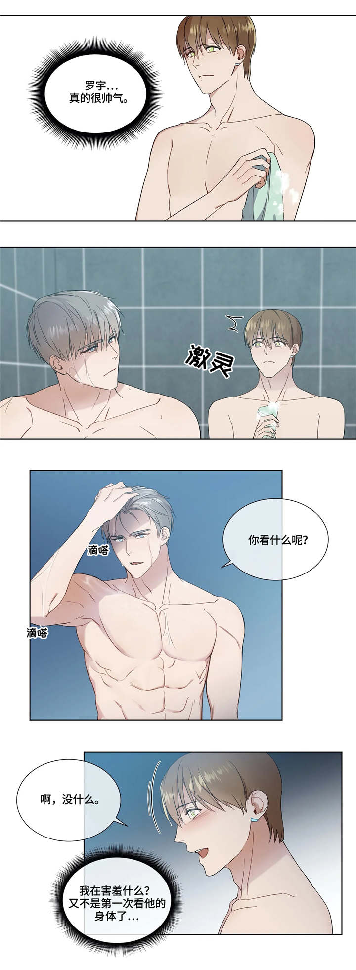 第17章：洗澡1