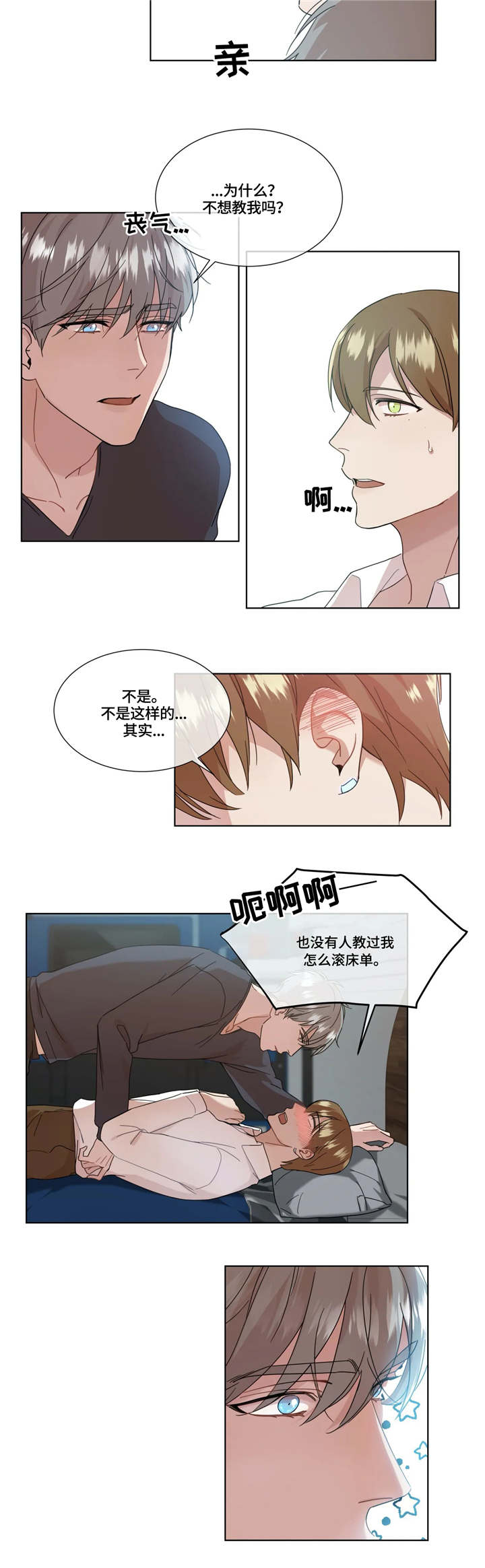 第3章：一见钟情5