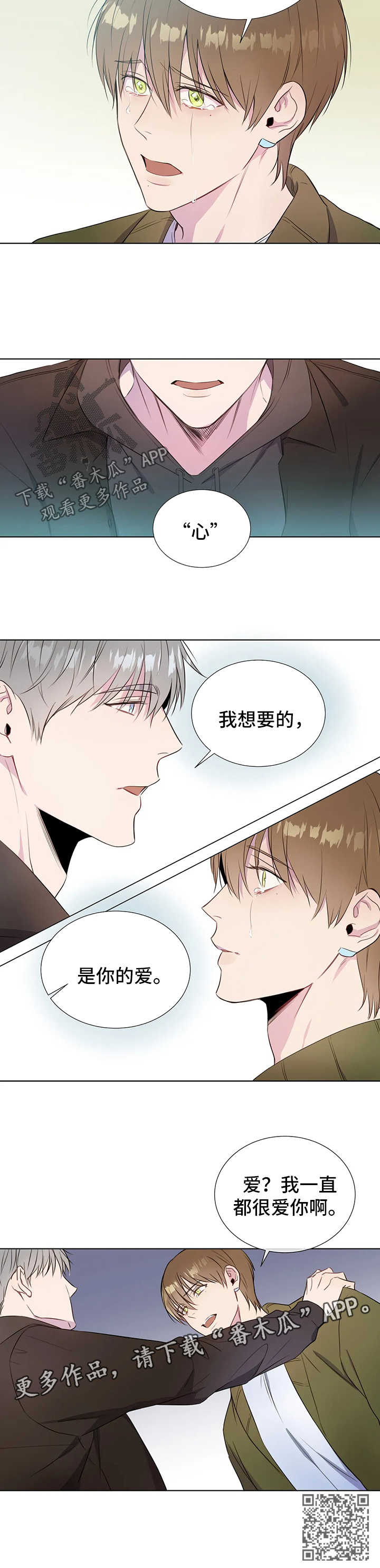 第41章：想要你的心7