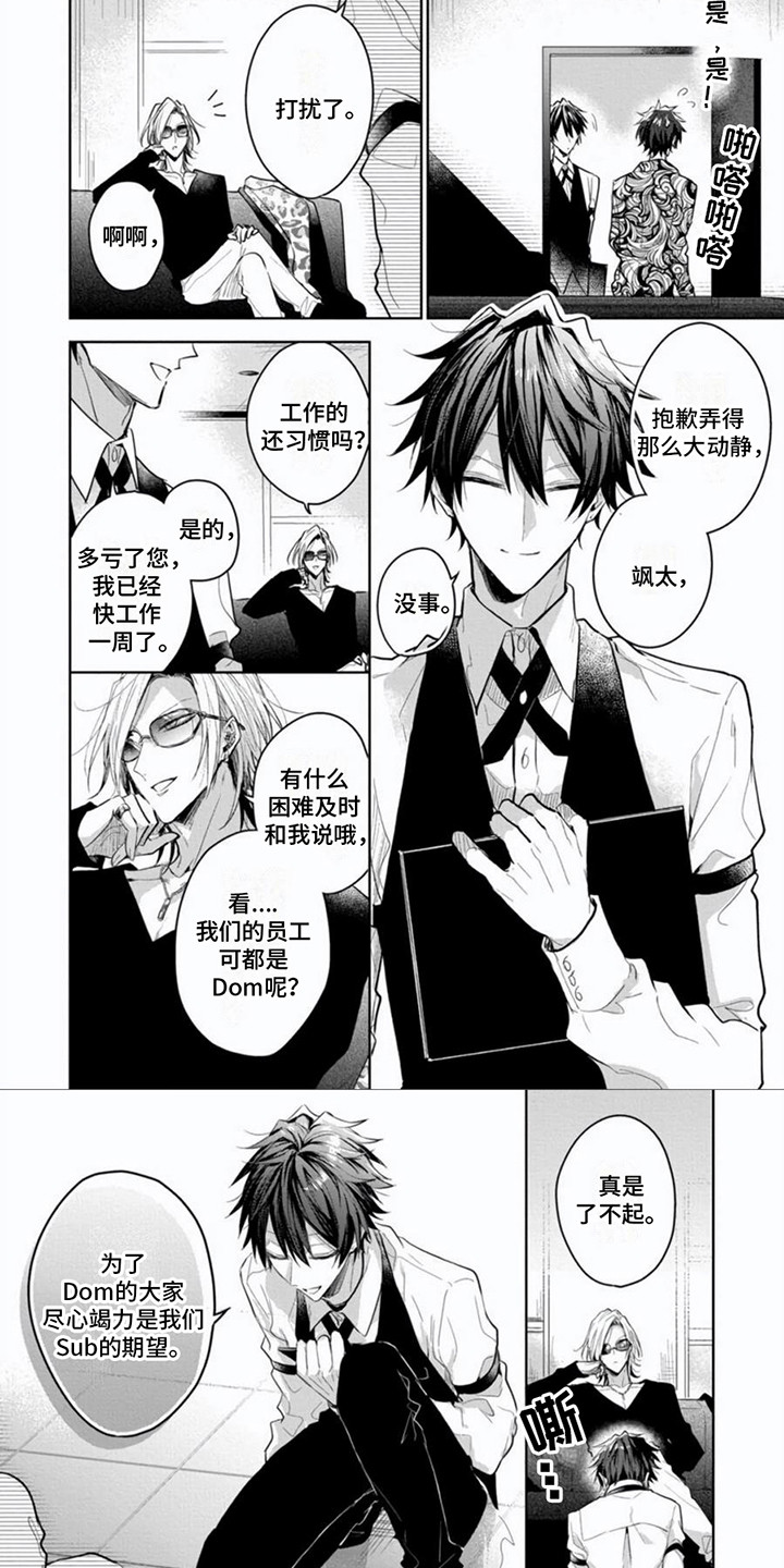 第1章：支配者5
