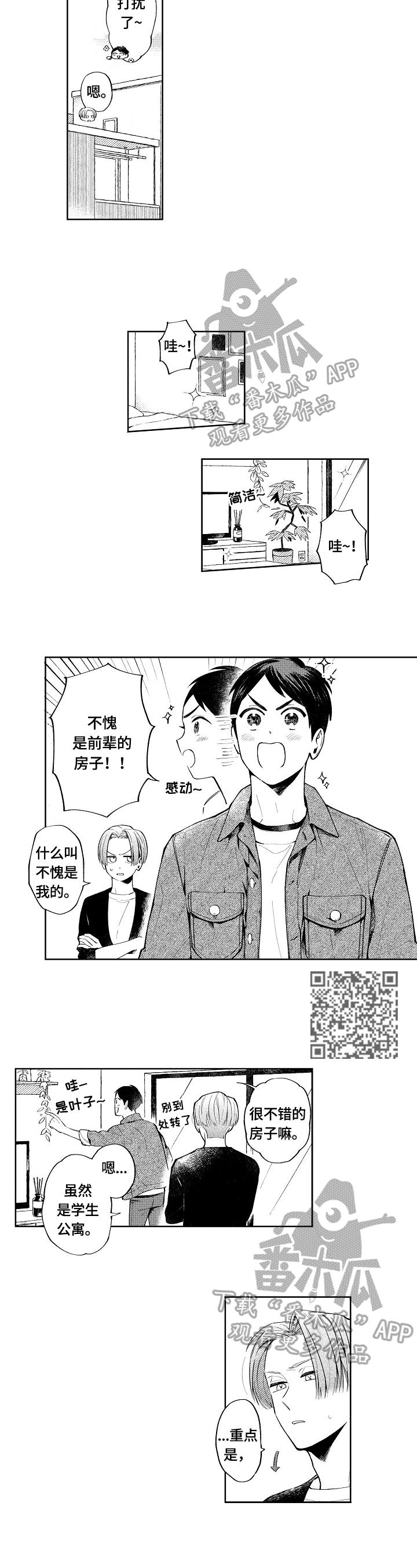 第25章：【番外】想法2