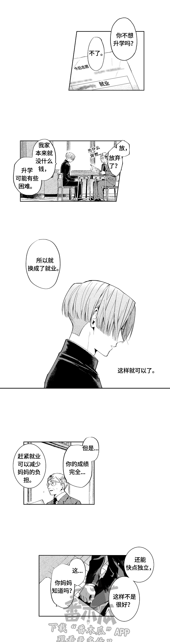 第19章：你什么都不知道2