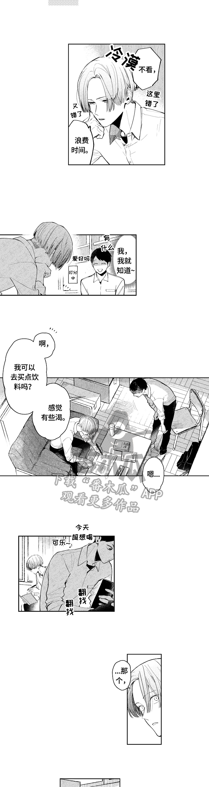 第3章：共同话题5