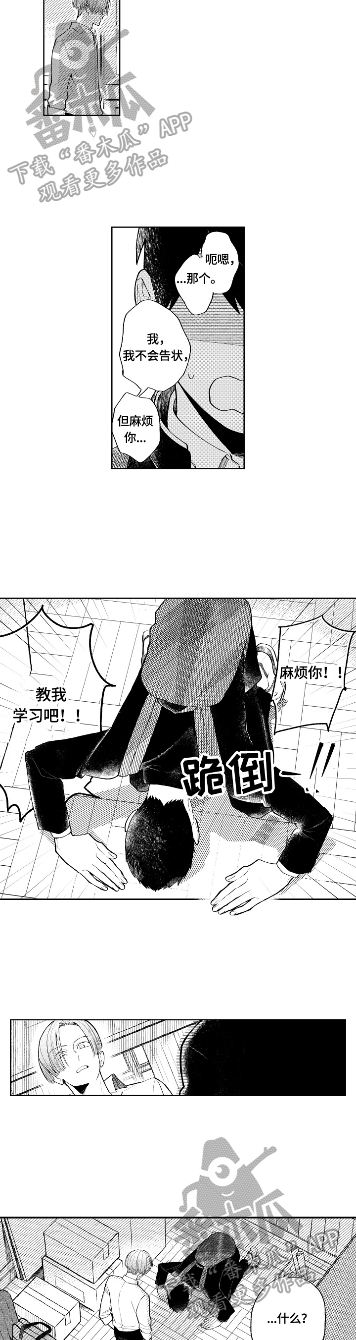 第2章：自暴自弃5