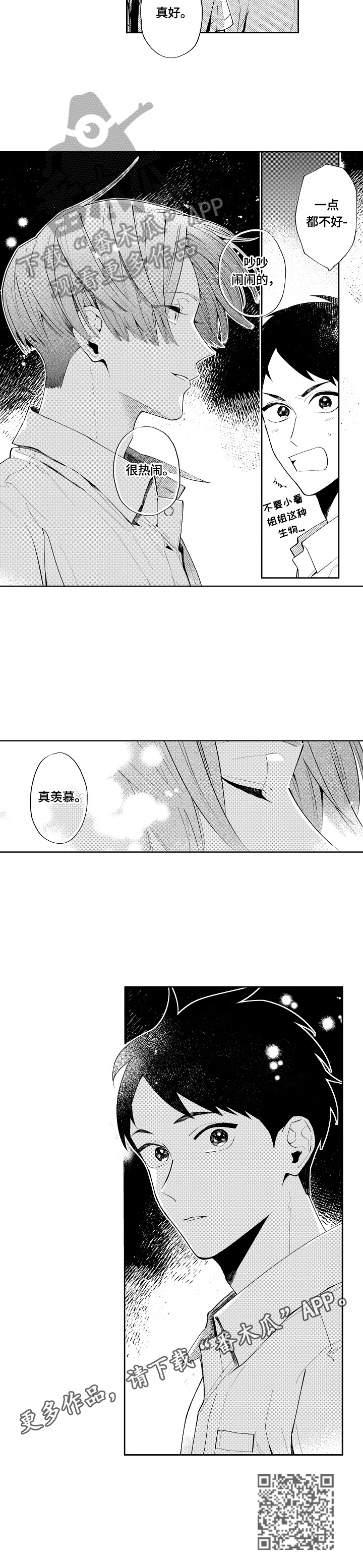 第8章：羡慕6