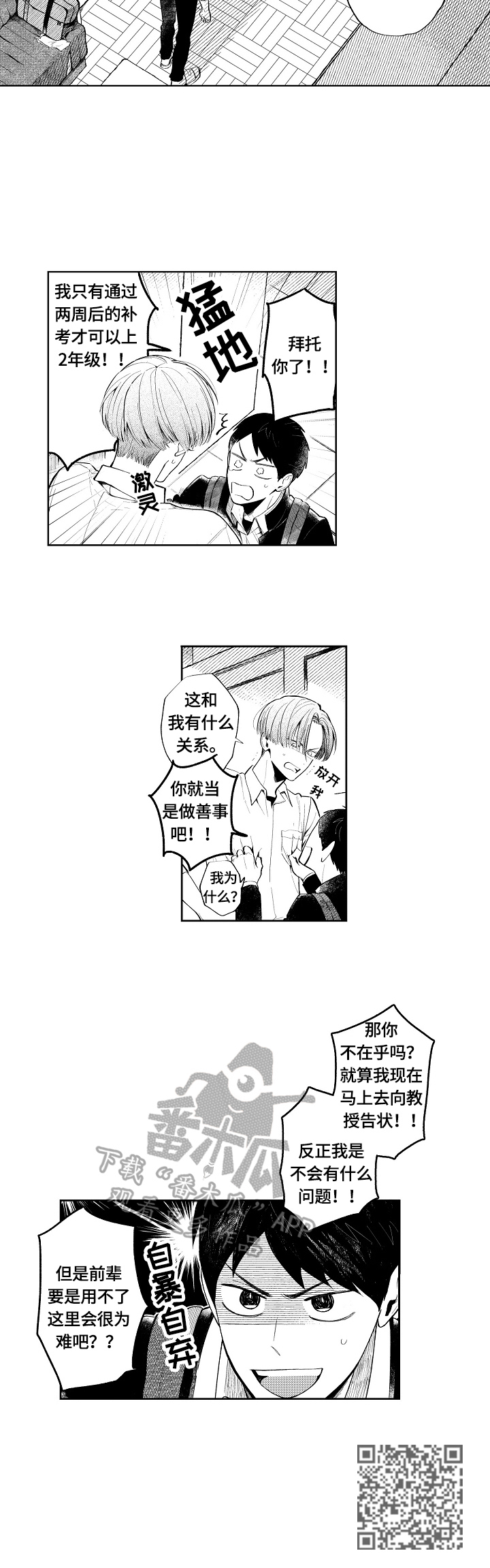 第2章：自暴自弃6
