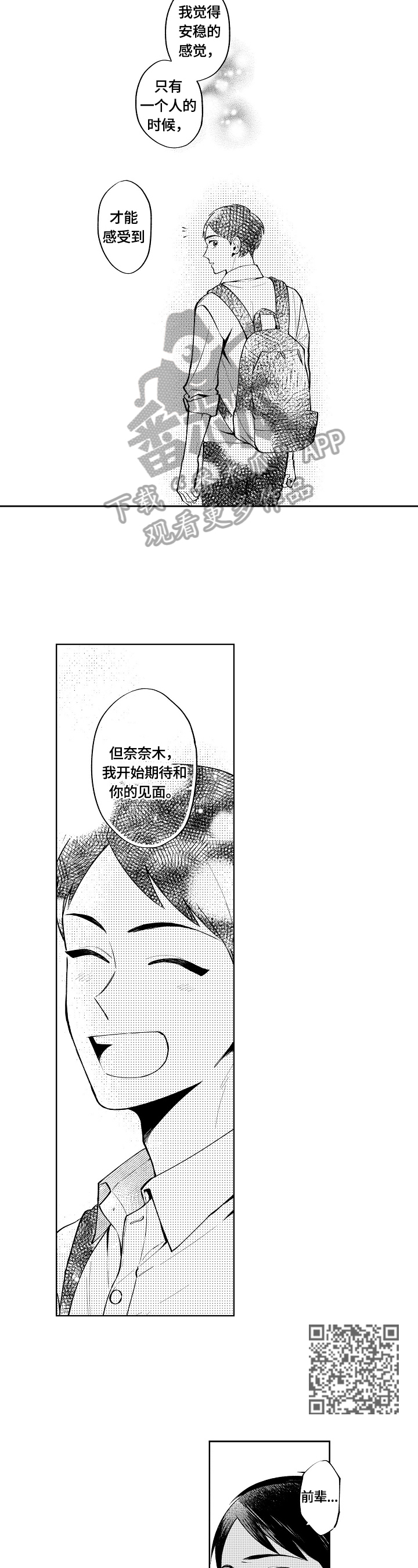 第22章：谢谢你来找我2