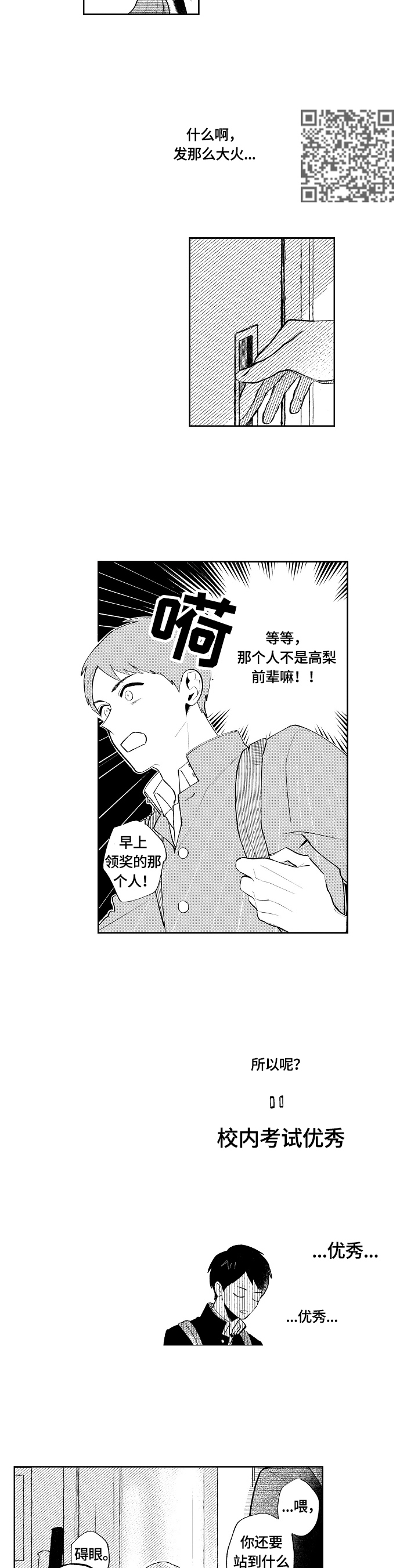 第2章：自暴自弃3
