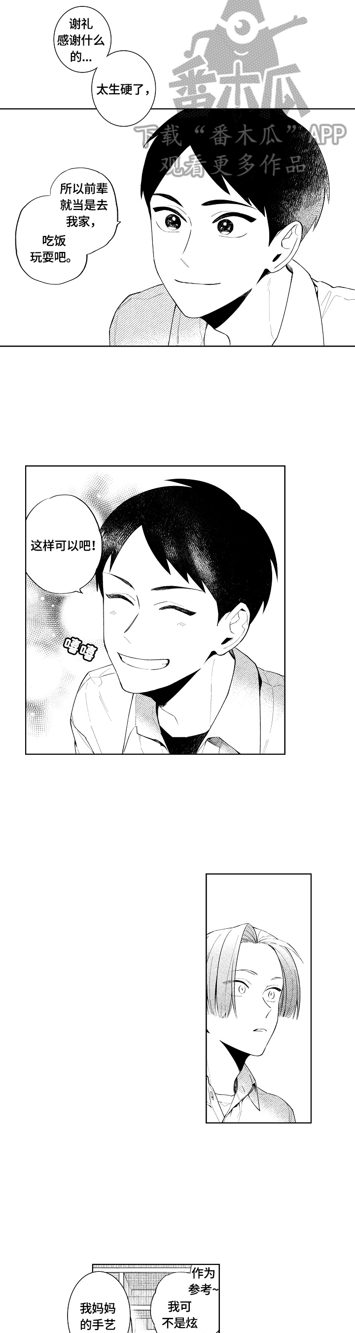 第7章：做客1