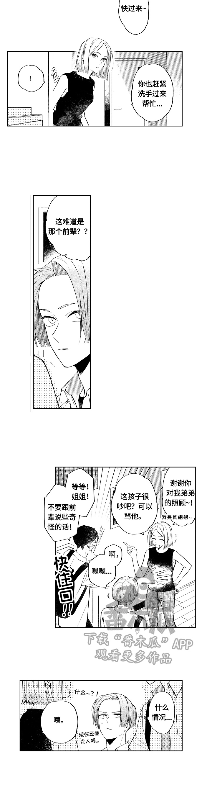 第7章：做客5