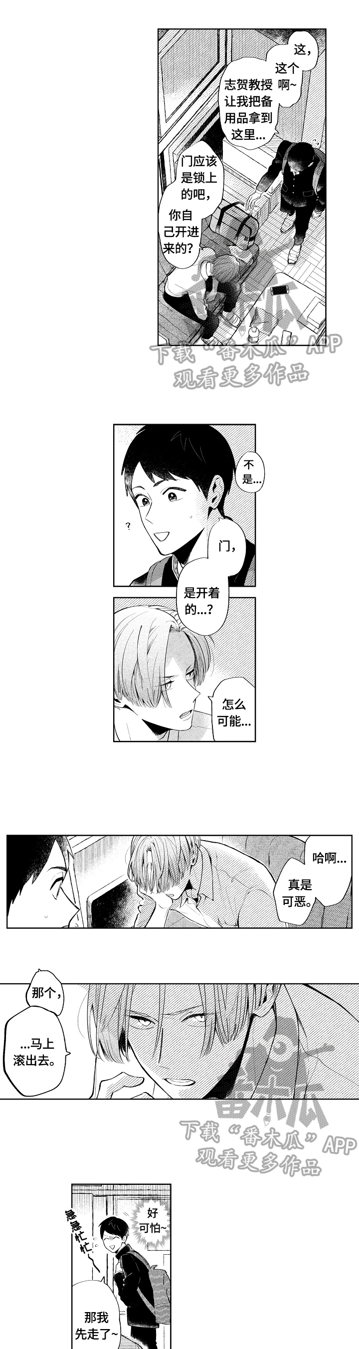 第2章：自暴自弃2