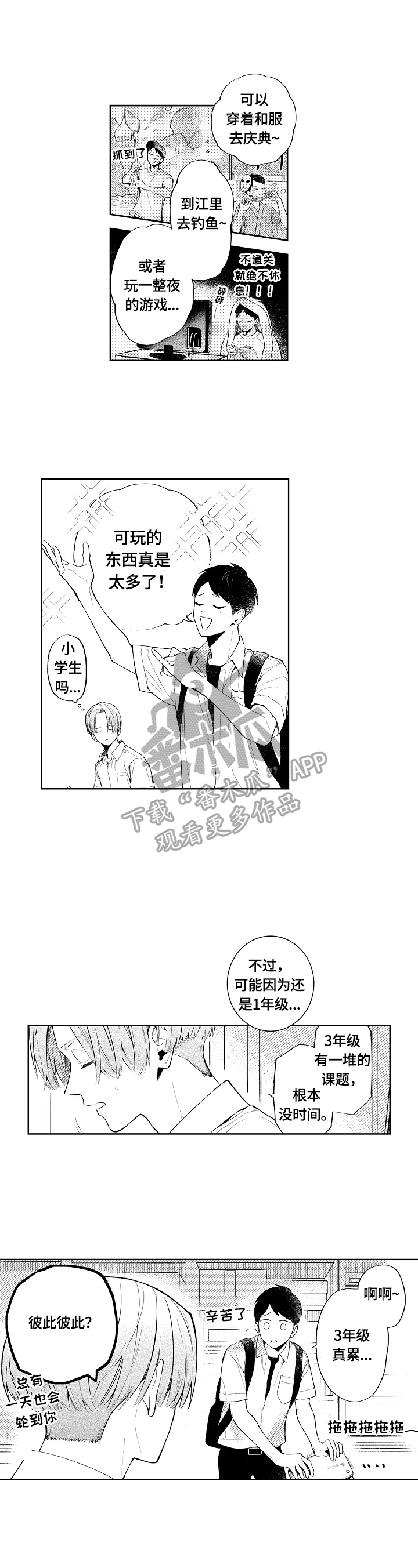 第6章：邀请2