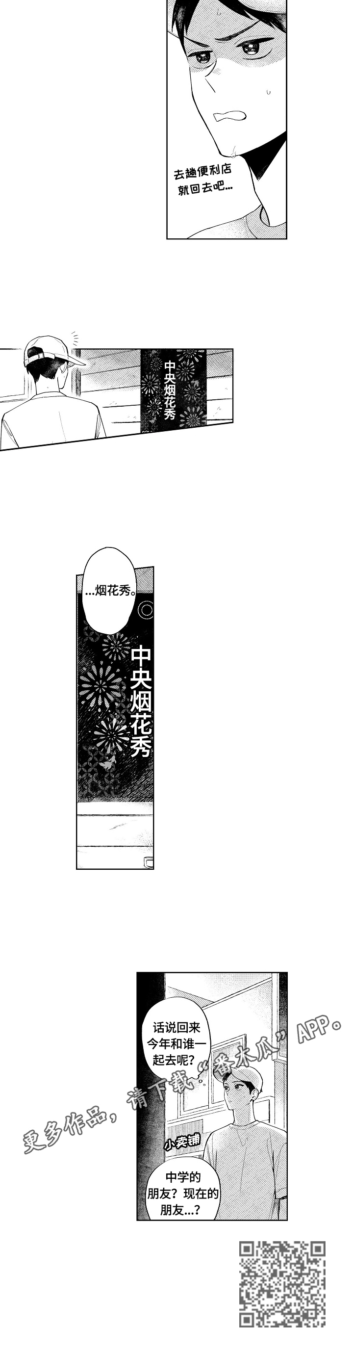 第9章：心动8