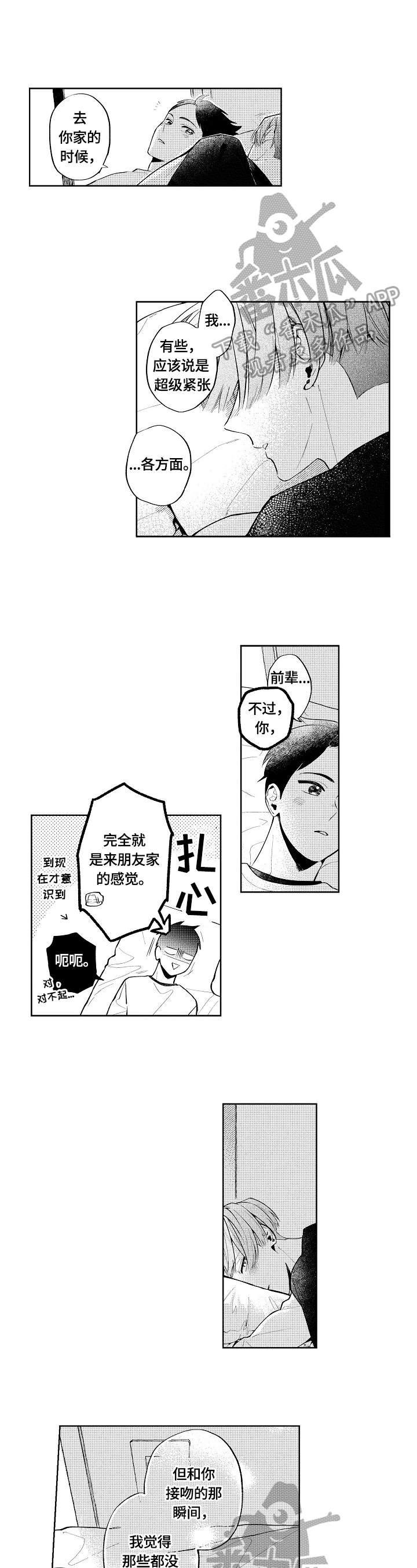 第26章：【番外】亲密6