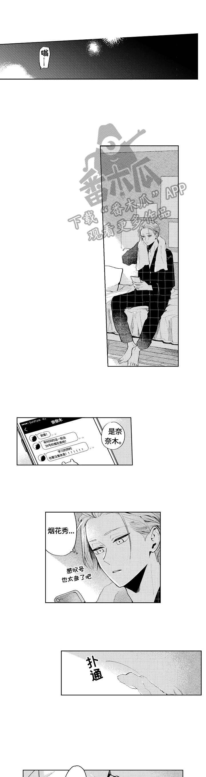 第12章：烟花大会0