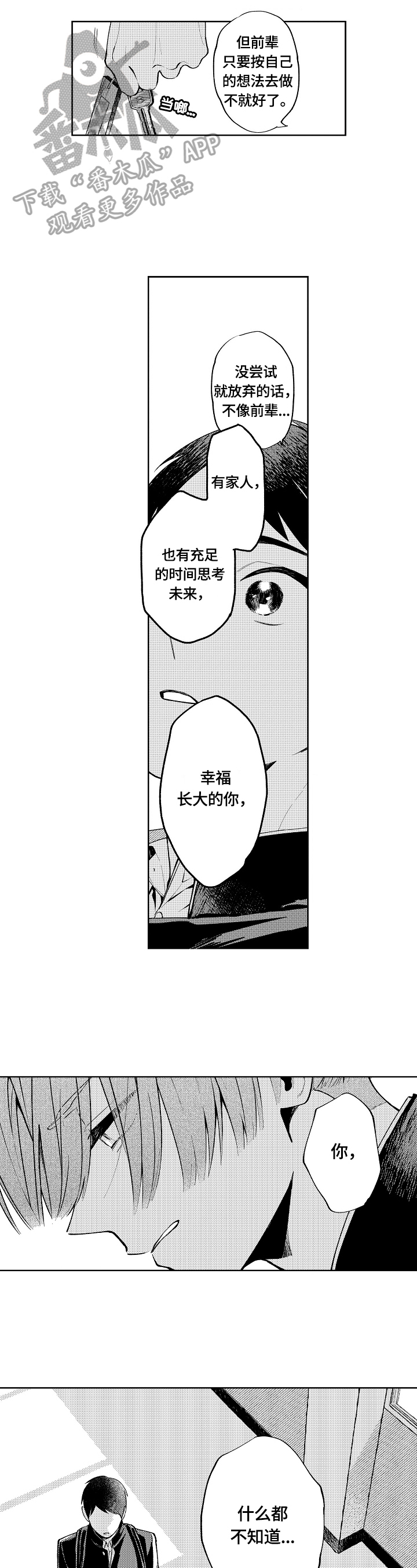 第19章：你什么都不知道6