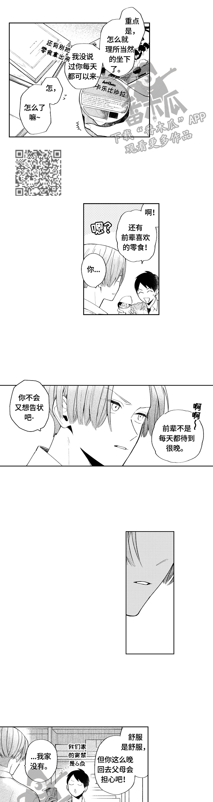 第6章：邀请3