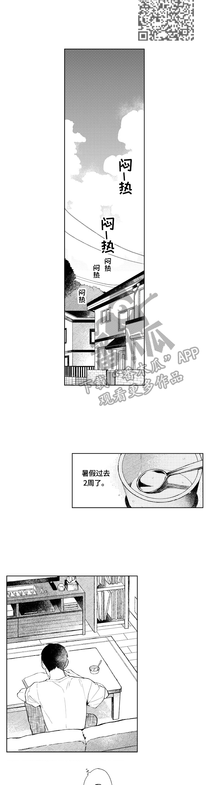 第9章：心动4