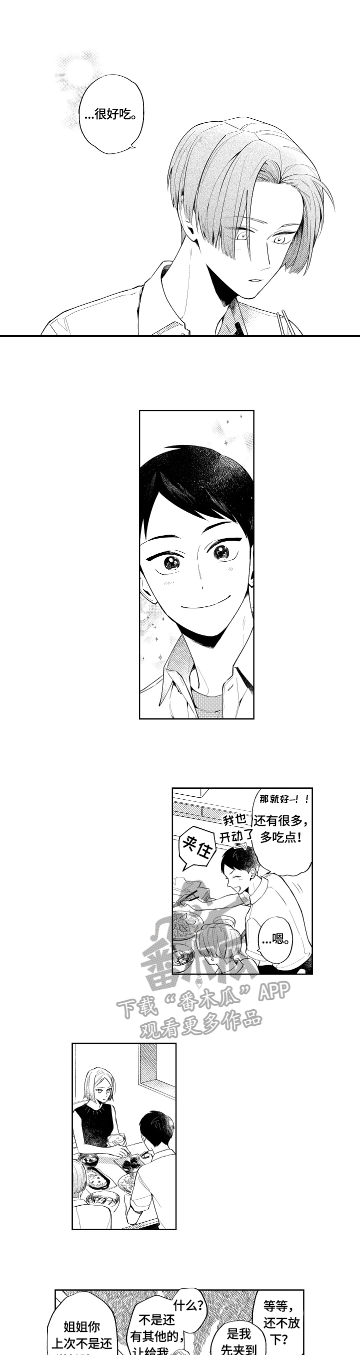 第8章：羡慕2