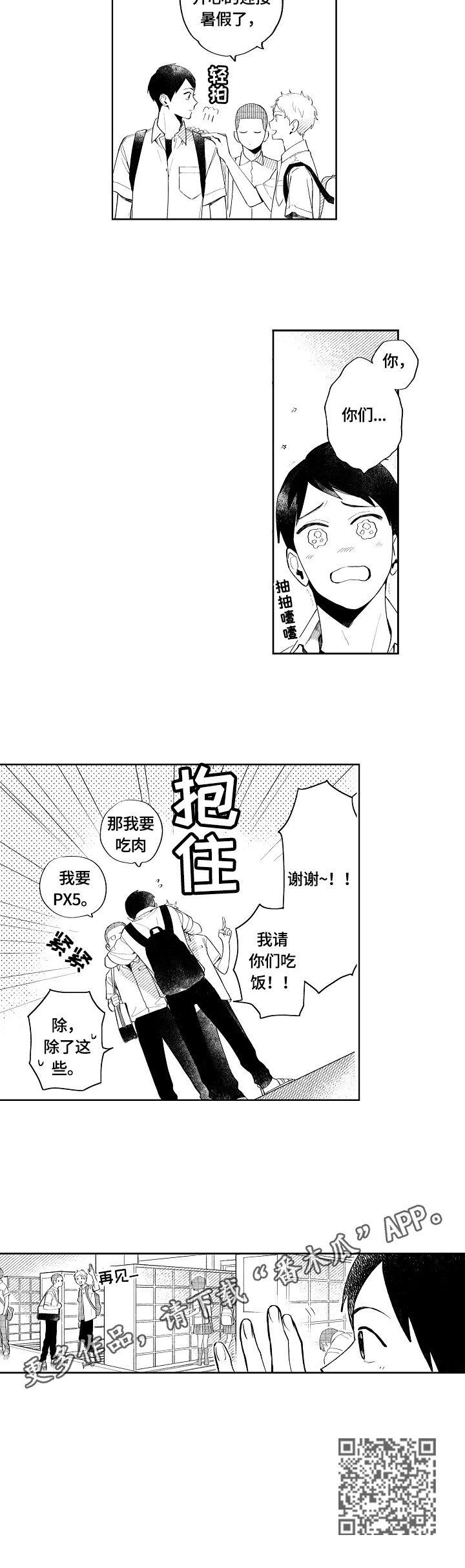 第5章：庆祝7